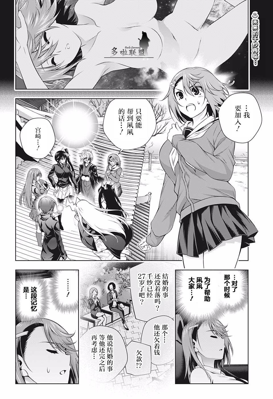 第203话 某未来的千纱希酱