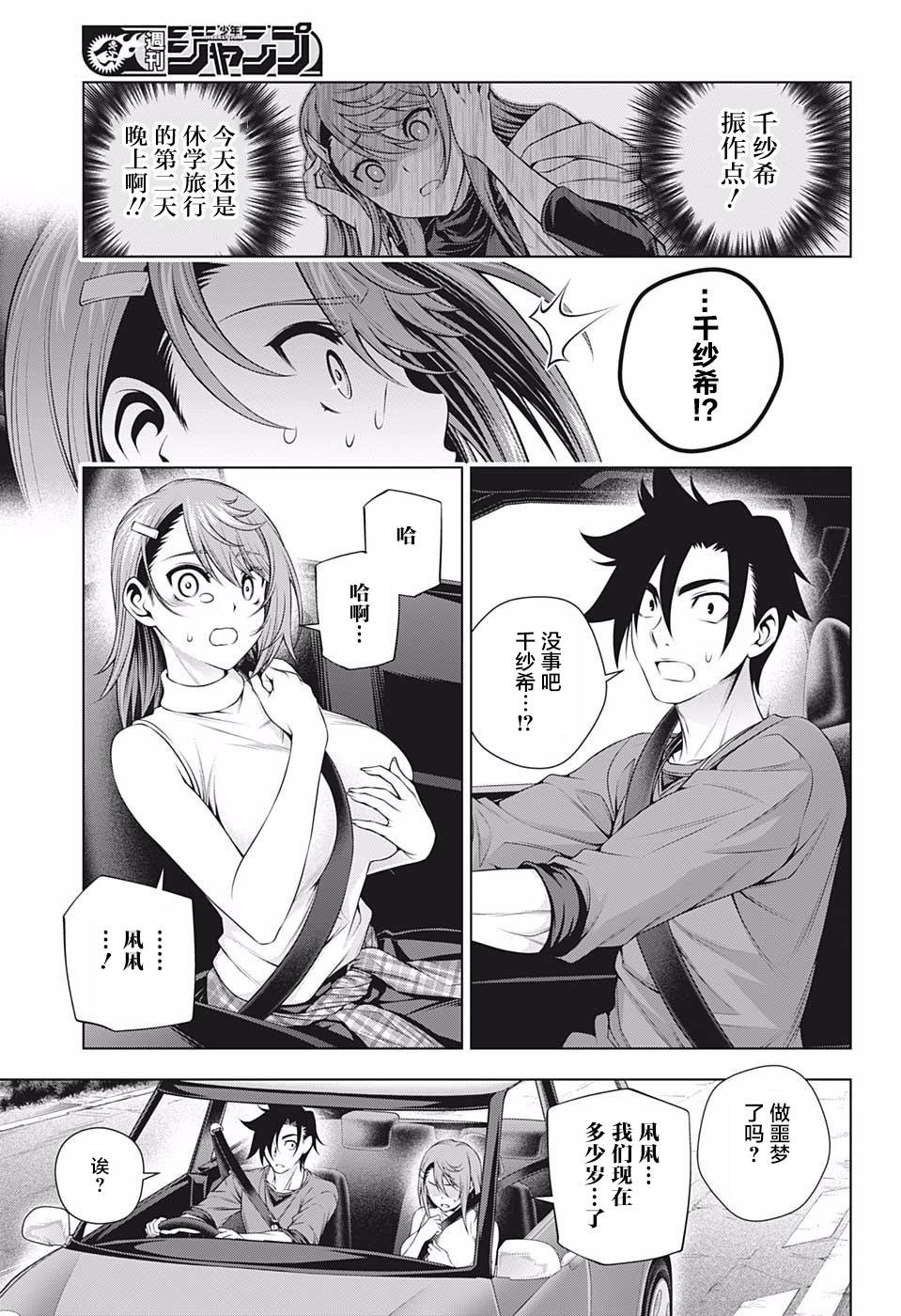 第203话 某未来的千纱希酱