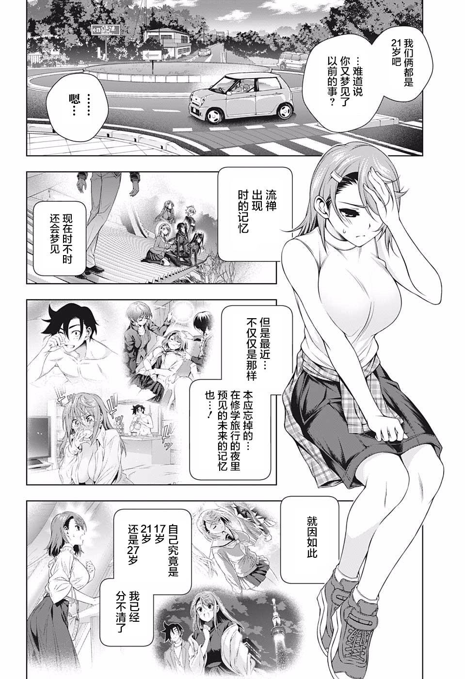 第203话 某未来的千纱希酱