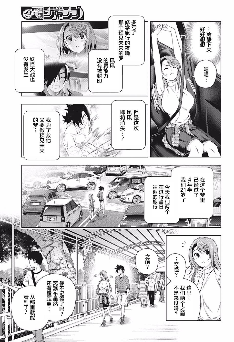 第203话 某未来的千纱希酱