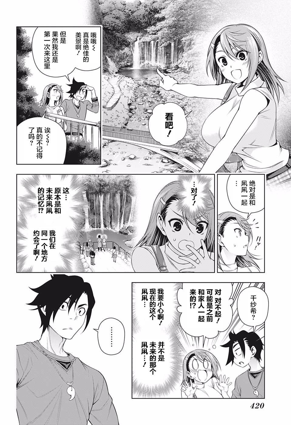 第203话 某未来的千纱希酱