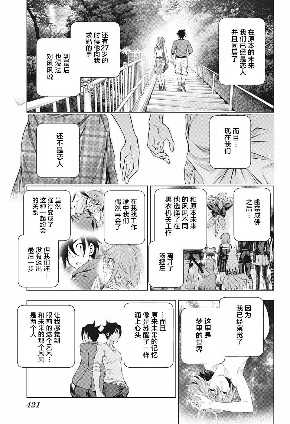 第203话 某未来的千纱希酱