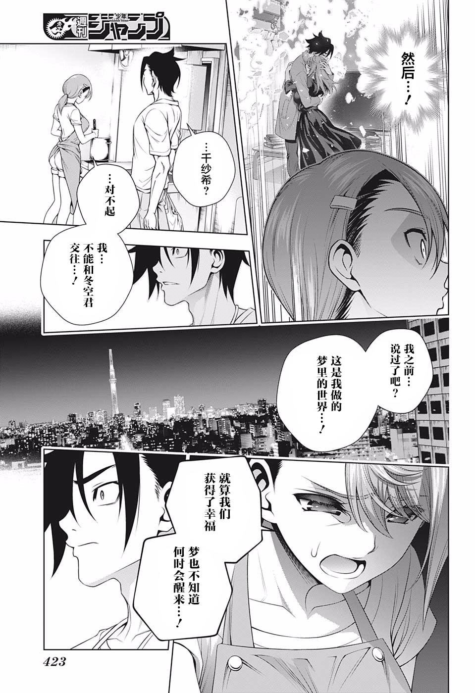 第203话 某未来的千纱希酱