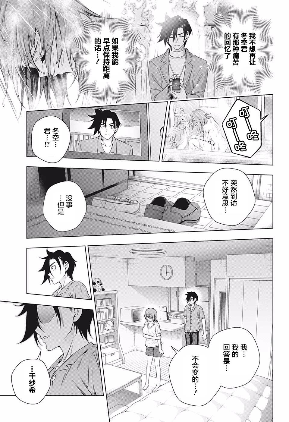 第203话 某未来的千纱希酱