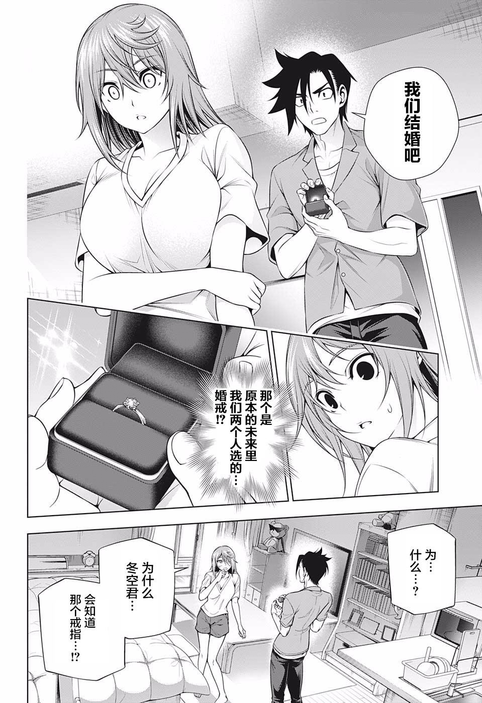 第203话 某未来的千纱希酱
