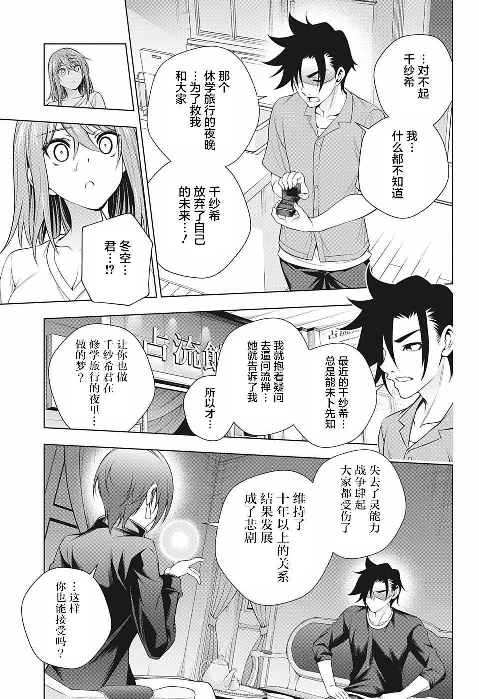 第203话 某未来的千纱希酱