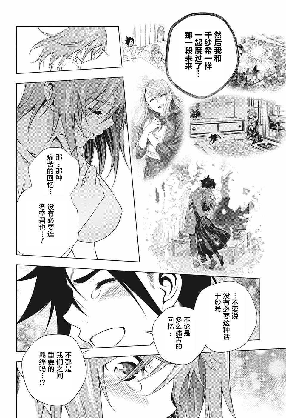 第203话 某未来的千纱希酱