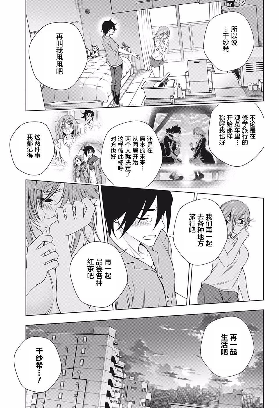 第203话 某未来的千纱希酱