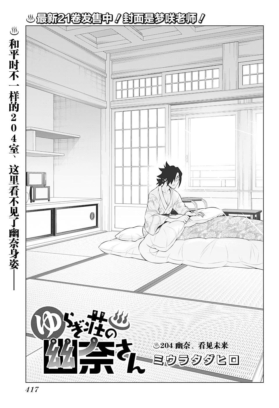第204话 幽奈、看见未来