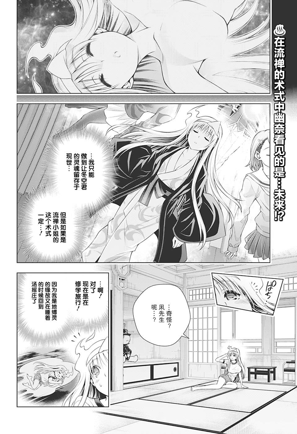 第204话 幽奈、看见未来
