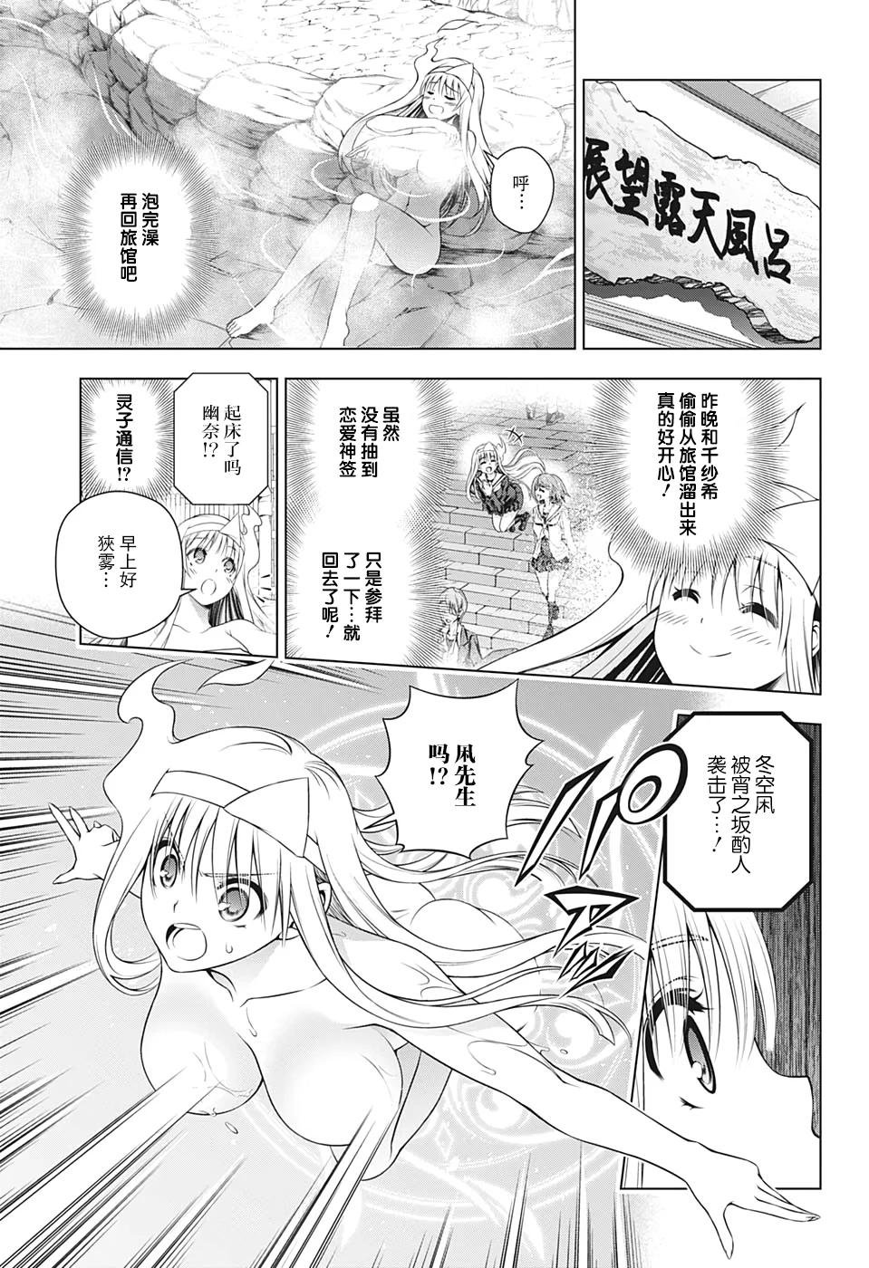 第204话 幽奈、看见未来