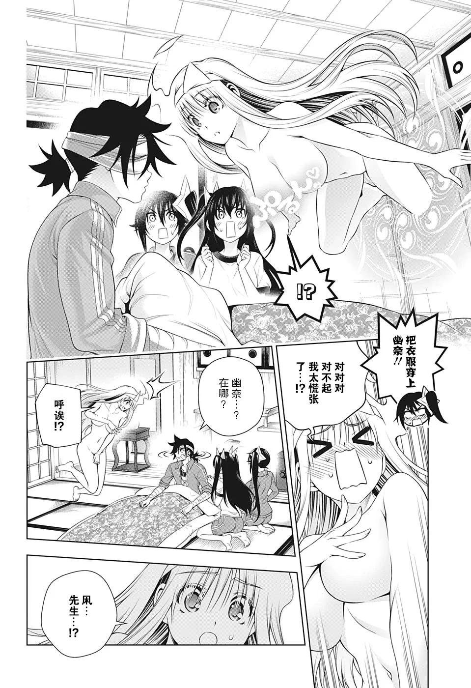 第204话 幽奈、看见未来