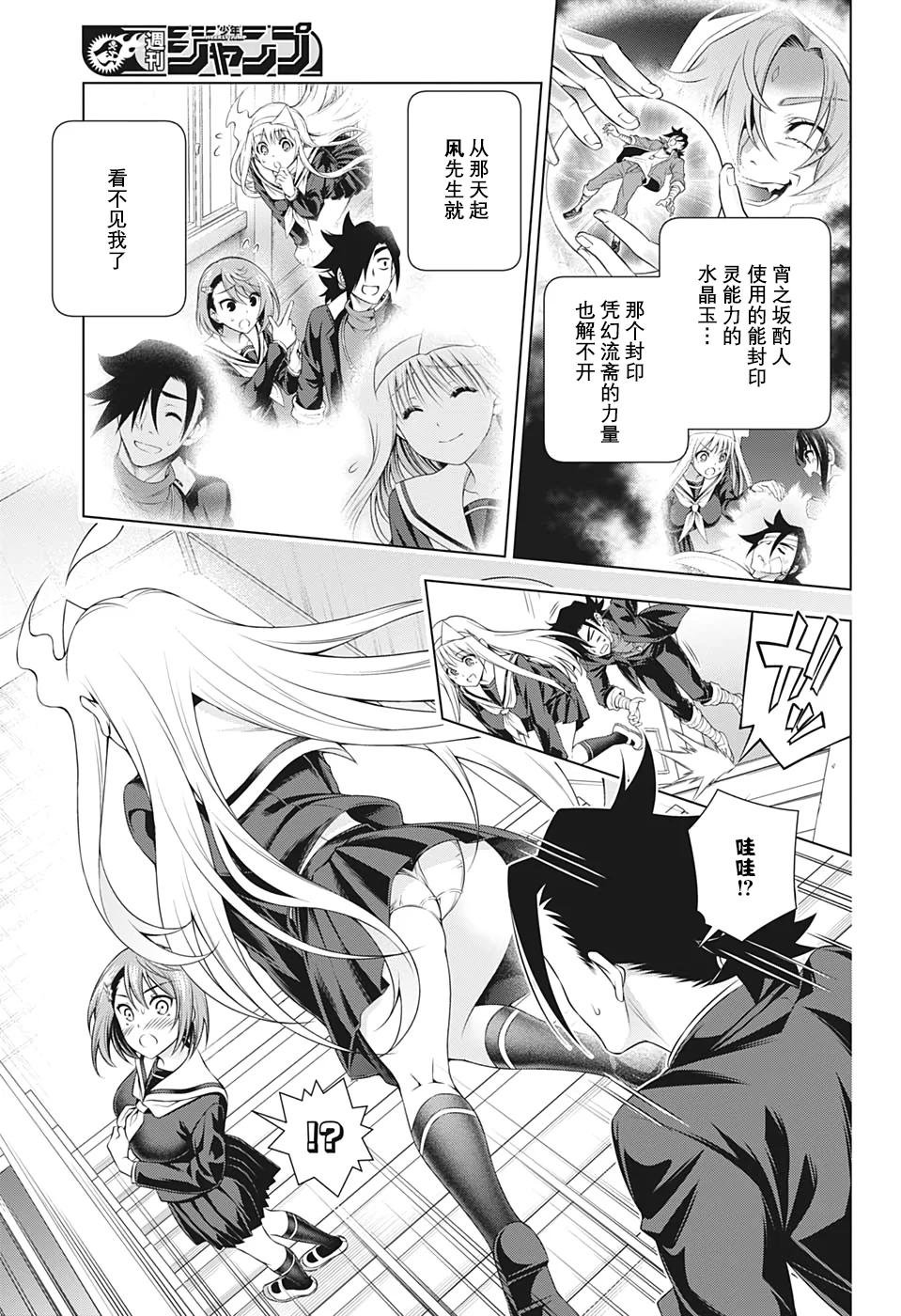 第204话 幽奈、看见未来