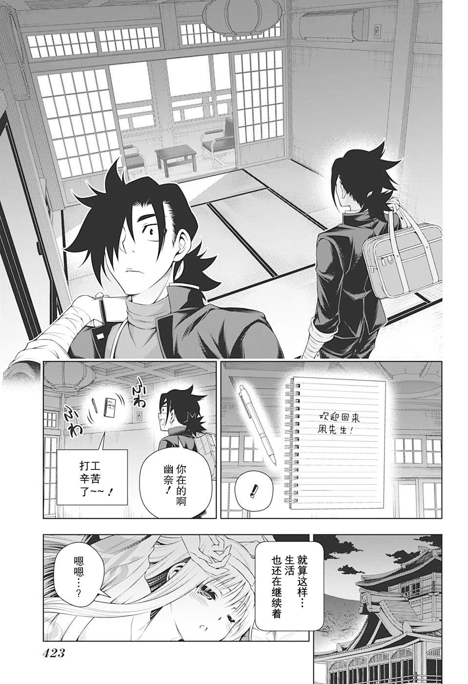 第204话 幽奈、看见未来