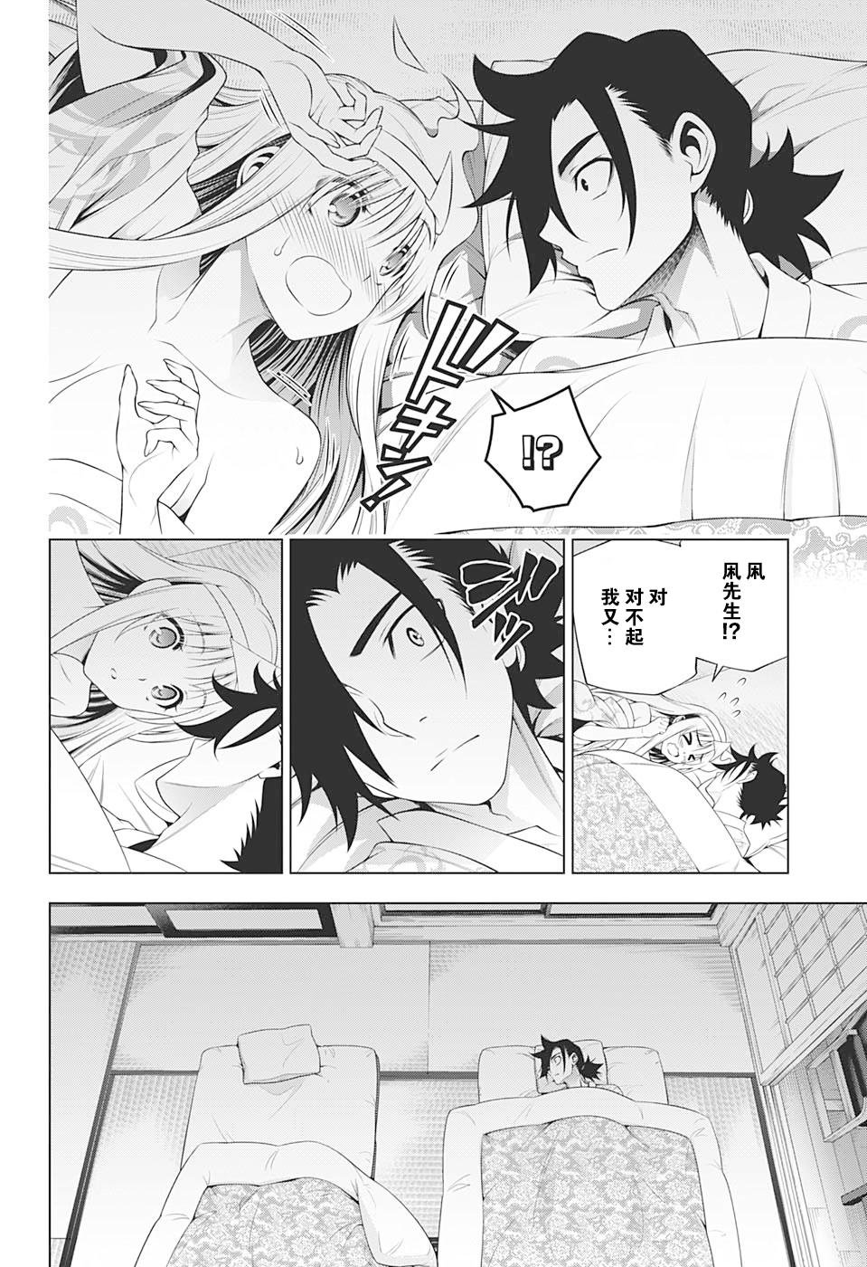 第204话 幽奈、看见未来