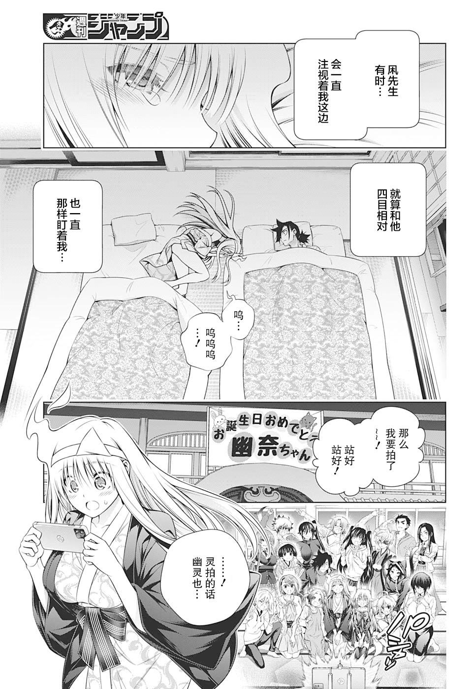 第204话 幽奈、看见未来