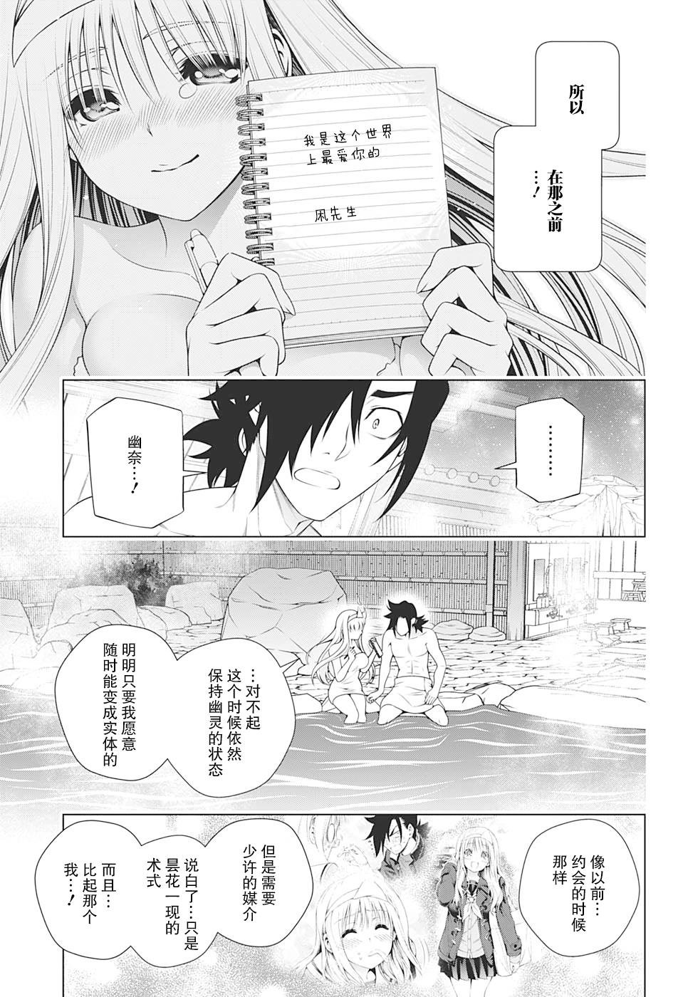 第204话 幽奈、看见未来