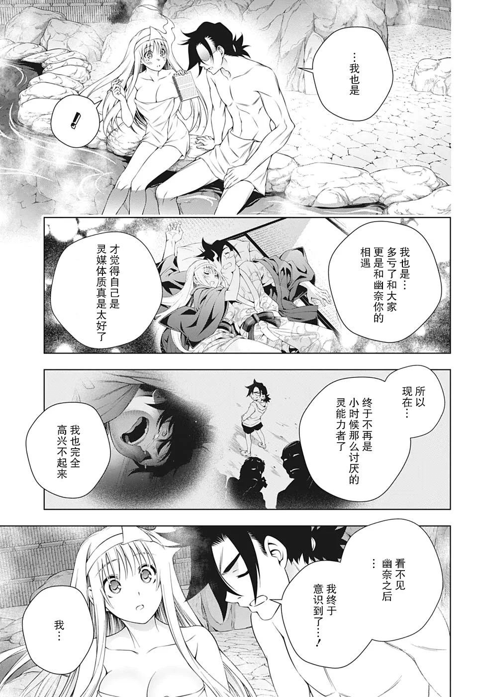 第204话 幽奈、看见未来