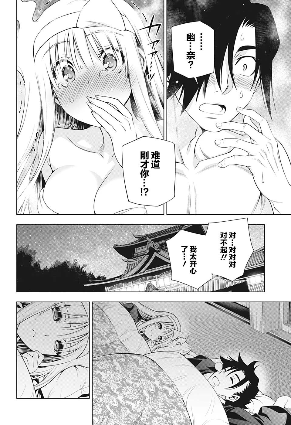 第204话 幽奈、看见未来