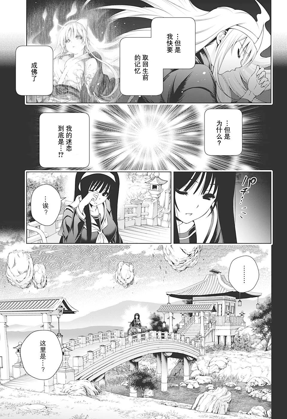 第204话 幽奈、看见未来