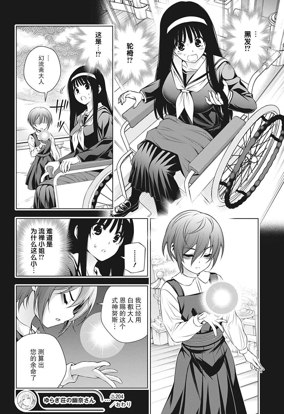 第204话 幽奈、看见未来