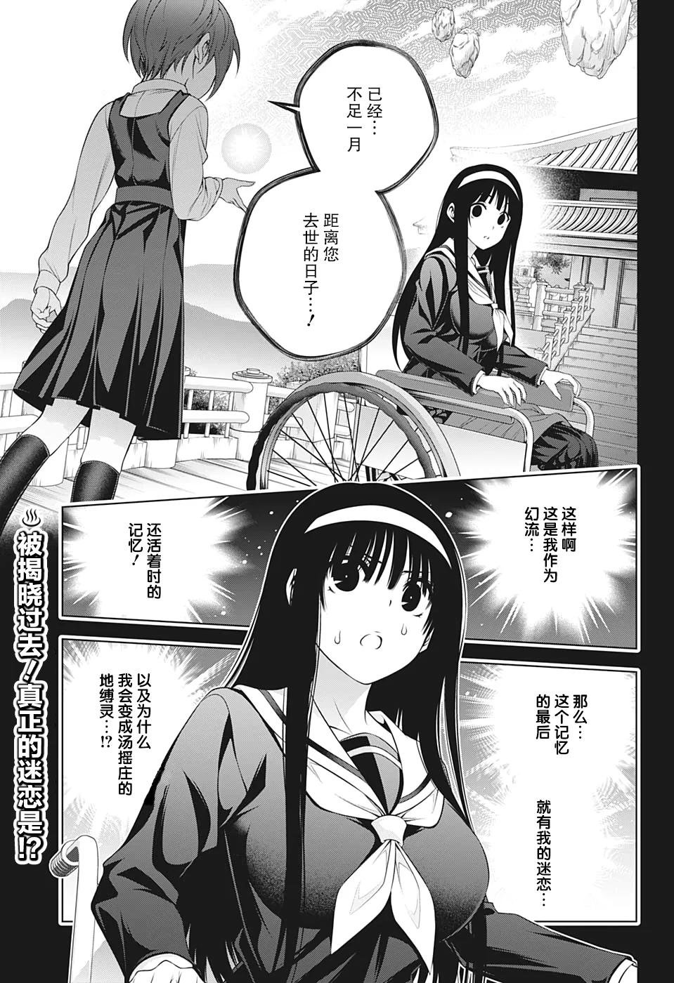 第204话 幽奈、看见未来