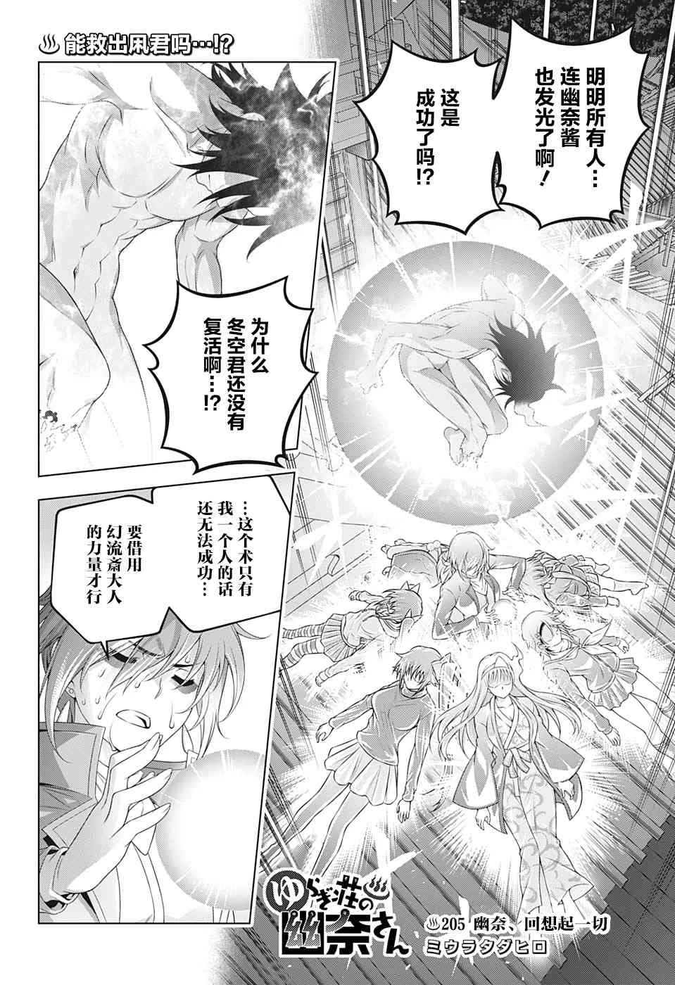 第205话 幽奈、回想起一切