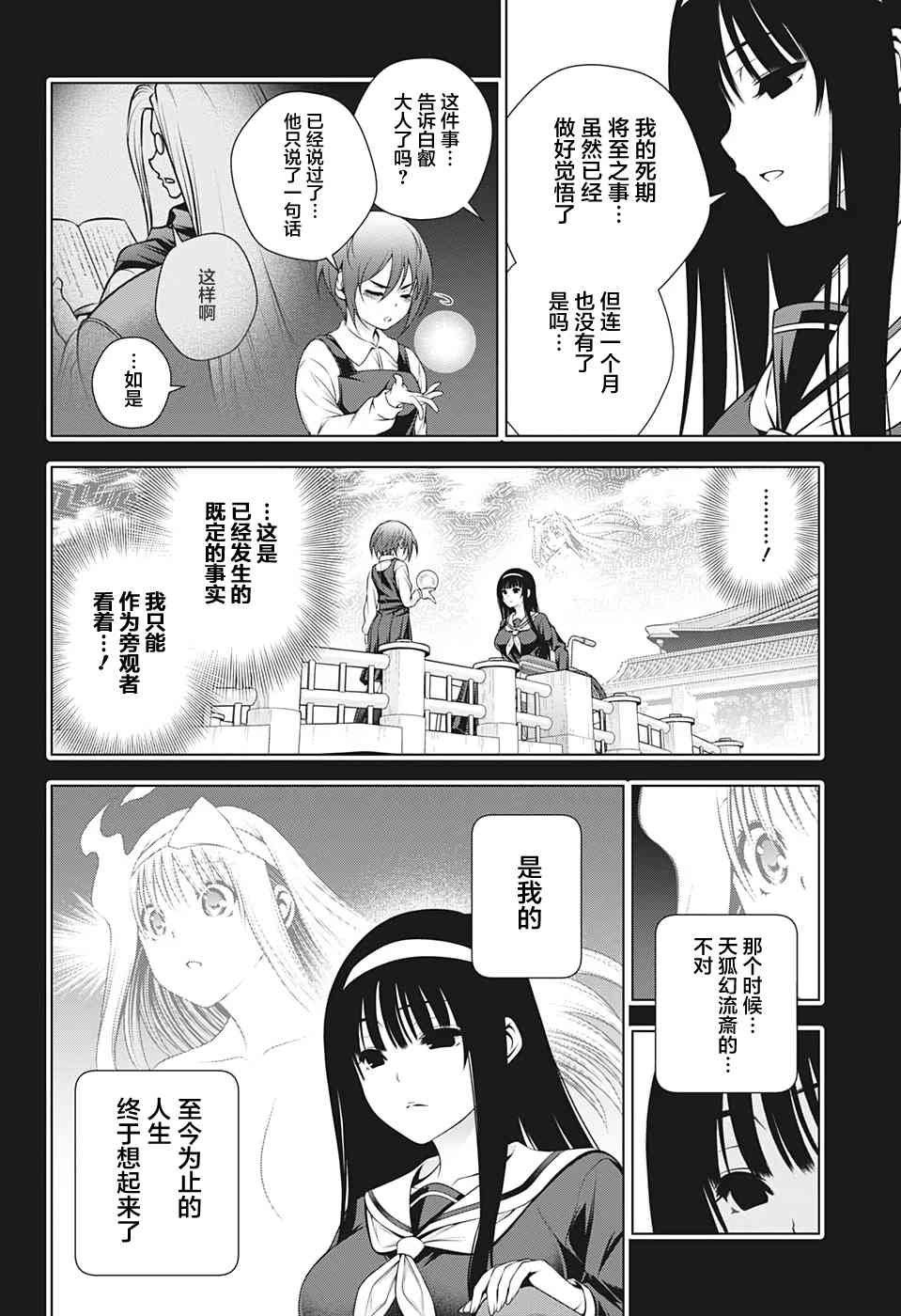 第205话 幽奈、回想起一切