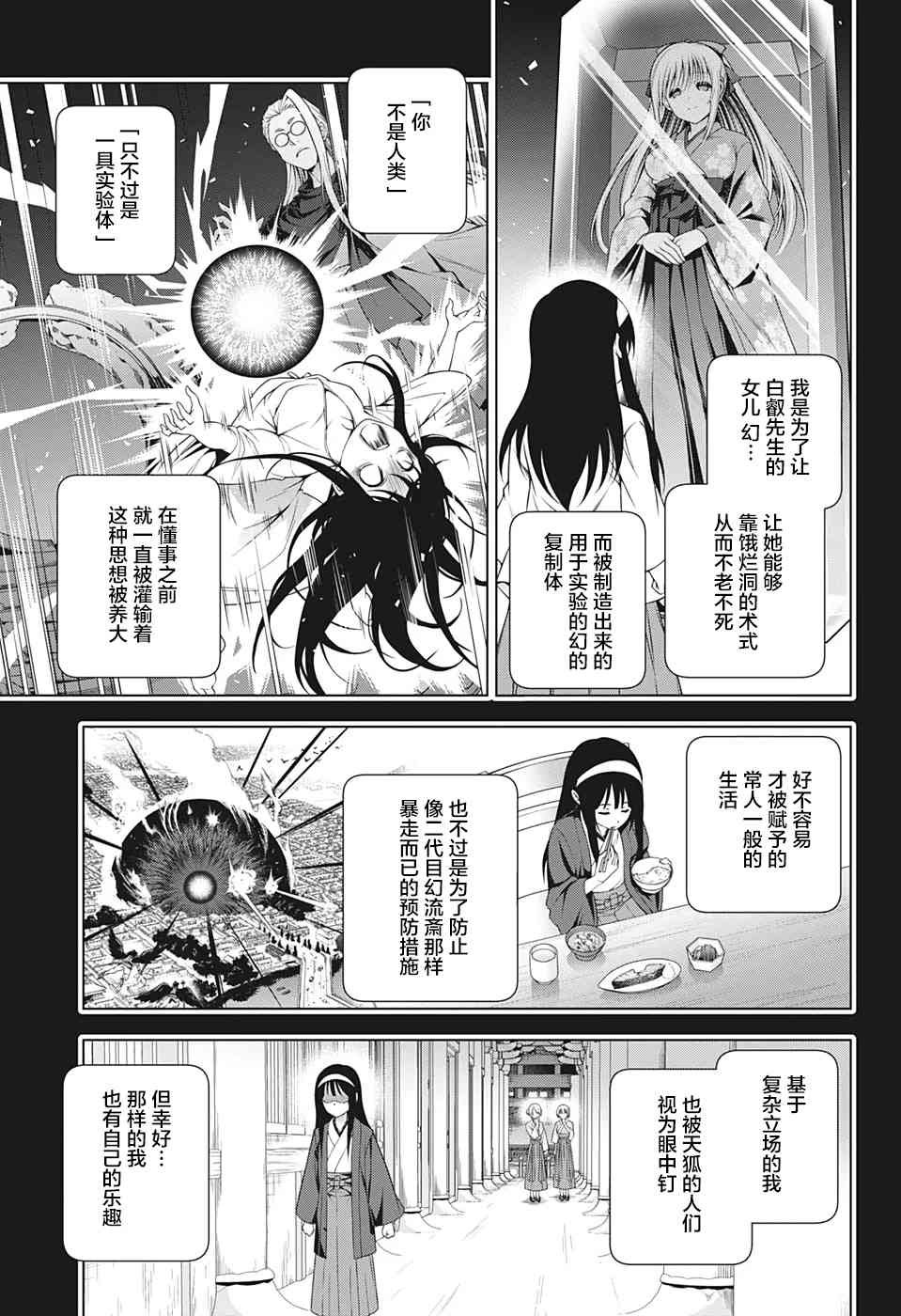 第205话 幽奈、回想起一切