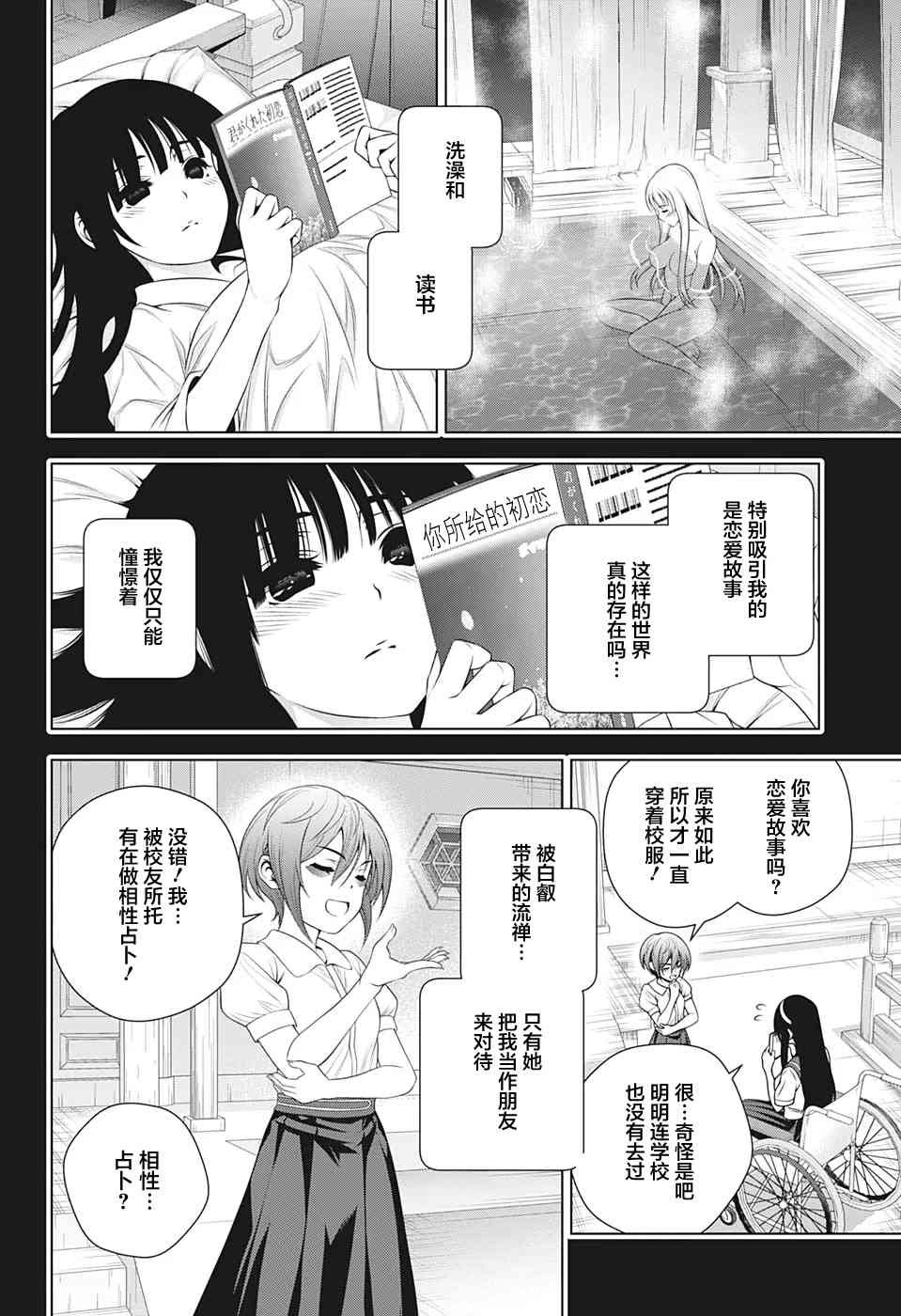 第205话 幽奈、回想起一切