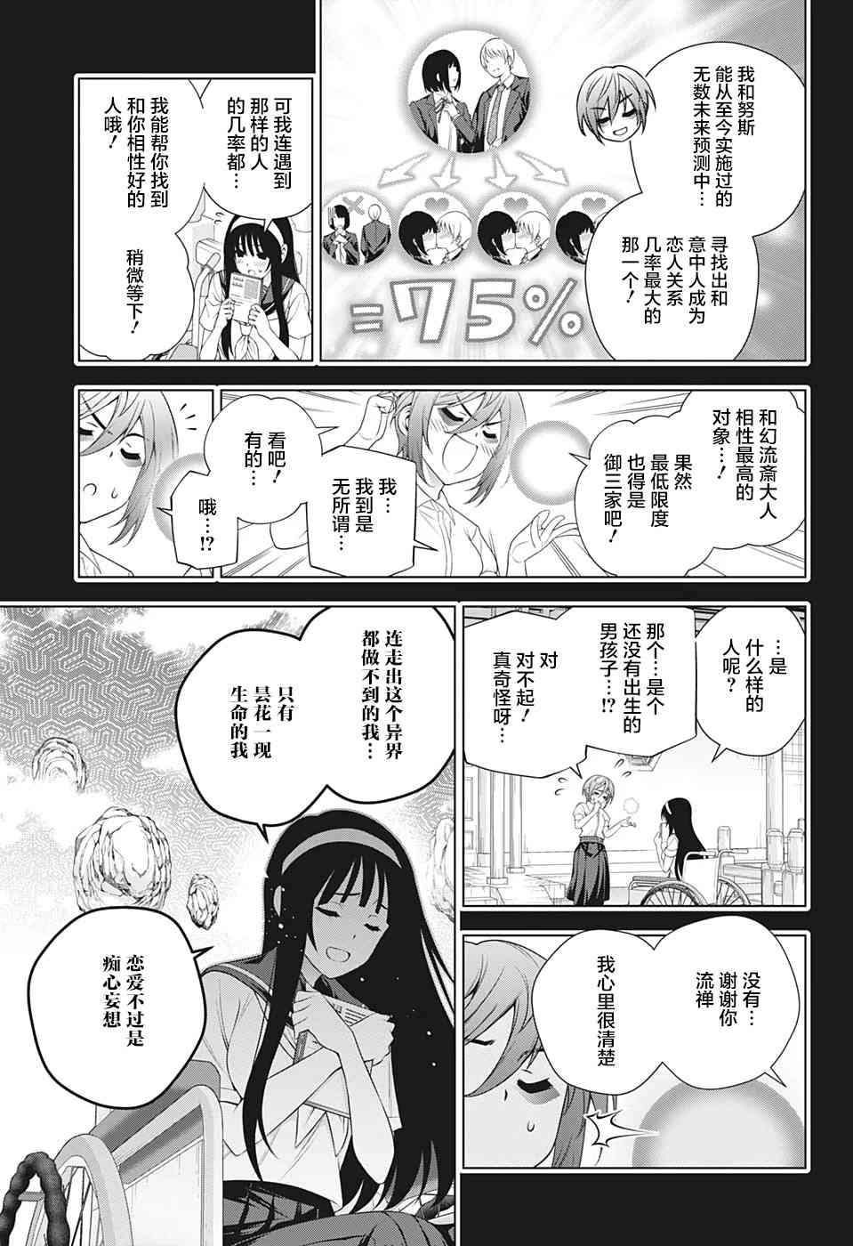第205话 幽奈、回想起一切