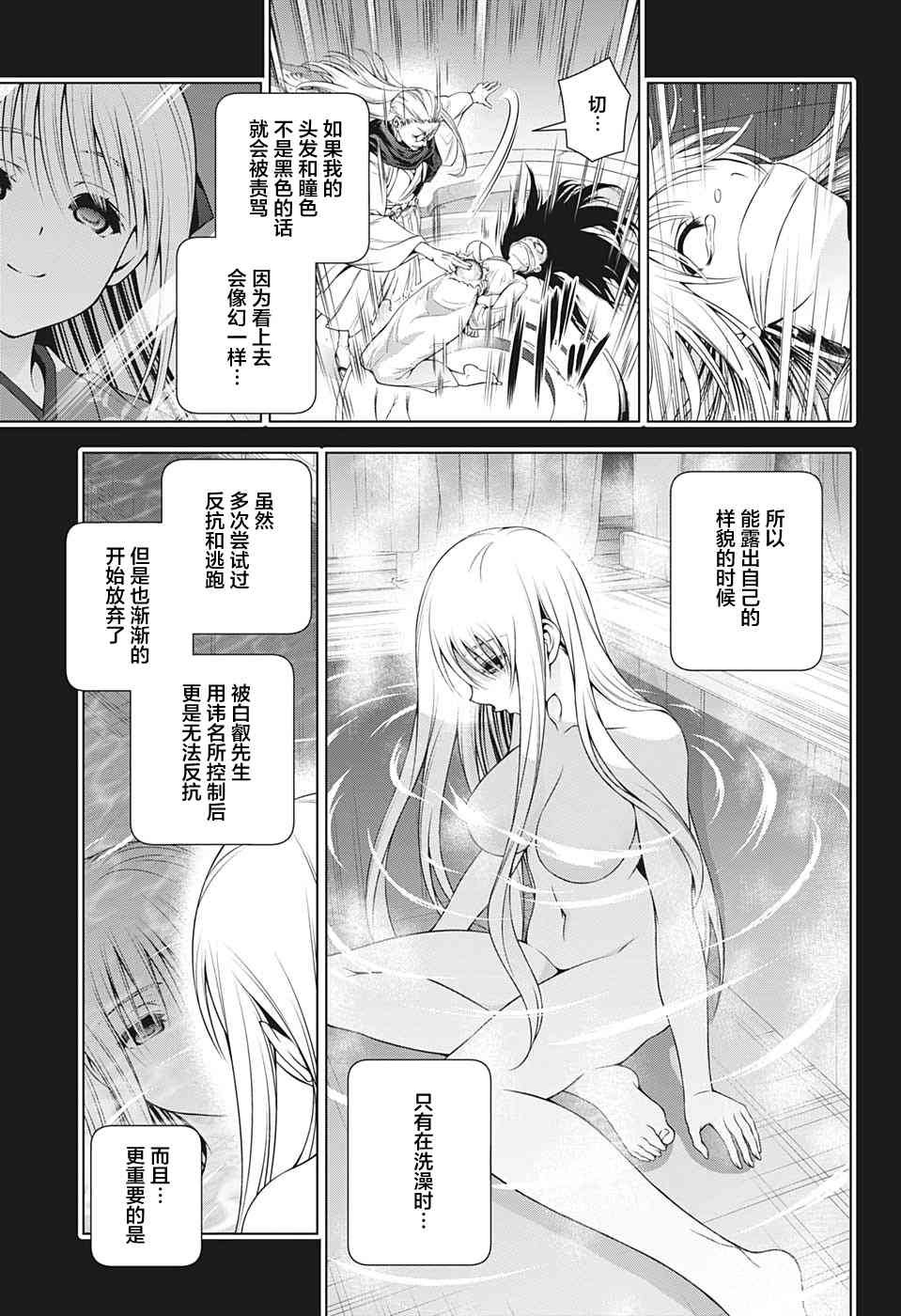 第205话 幽奈、回想起一切