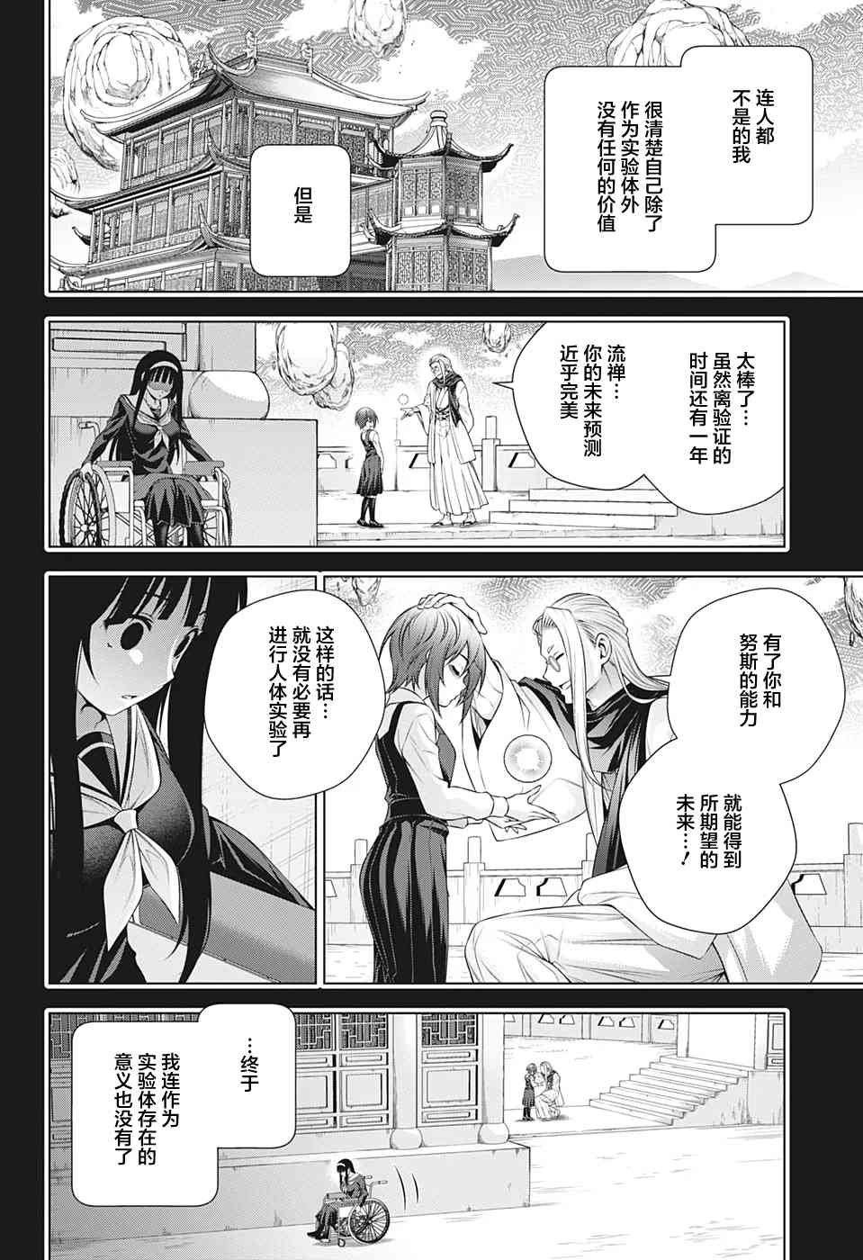 第205话 幽奈、回想起一切