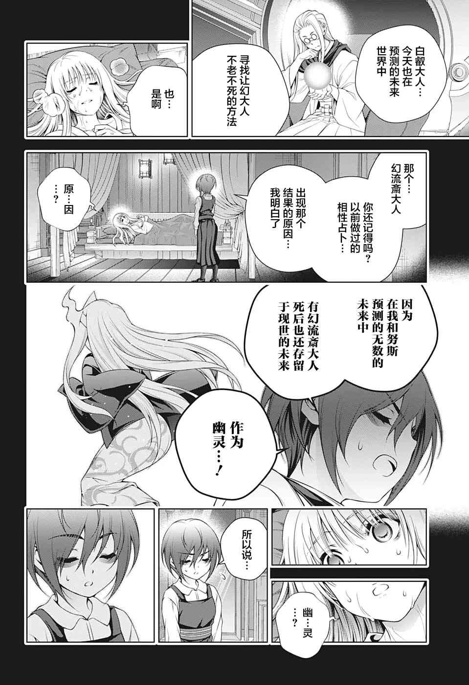 第205话 幽奈、回想起一切