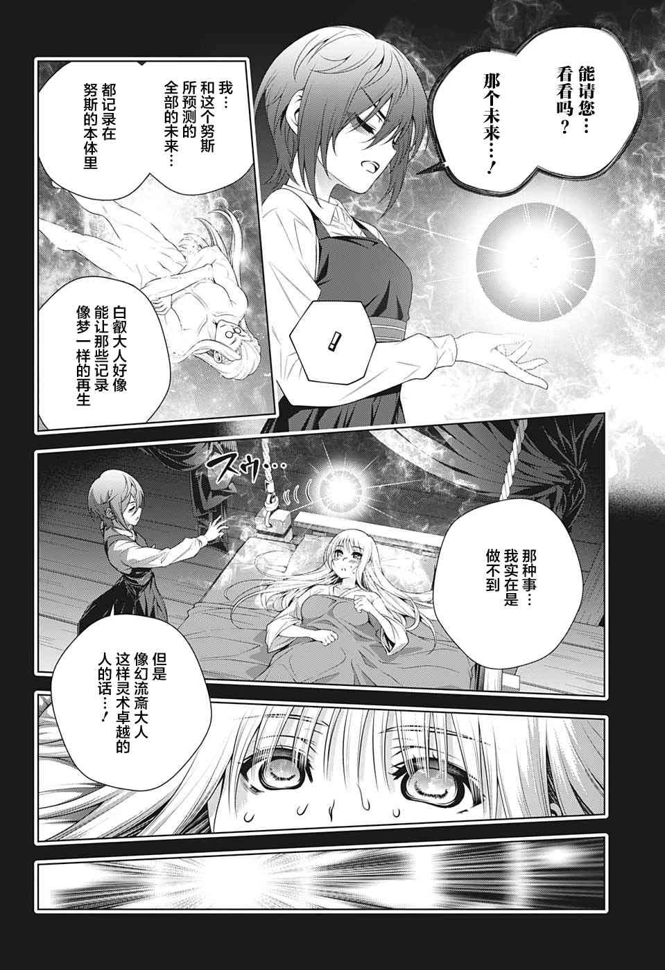 第205话 幽奈、回想起一切