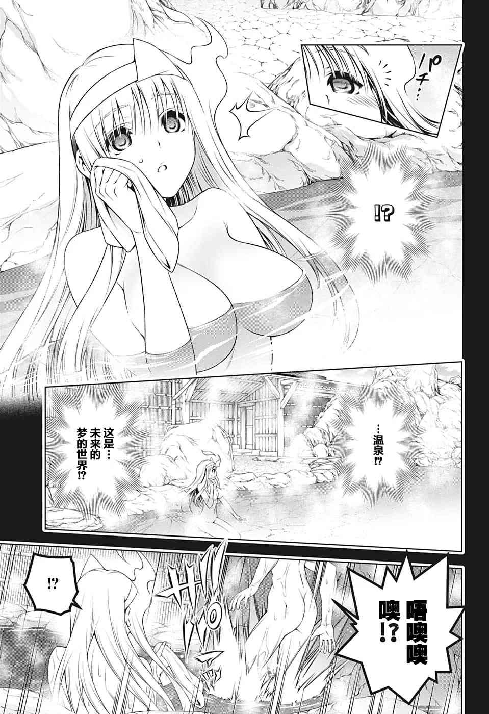 第205话 幽奈、回想起一切