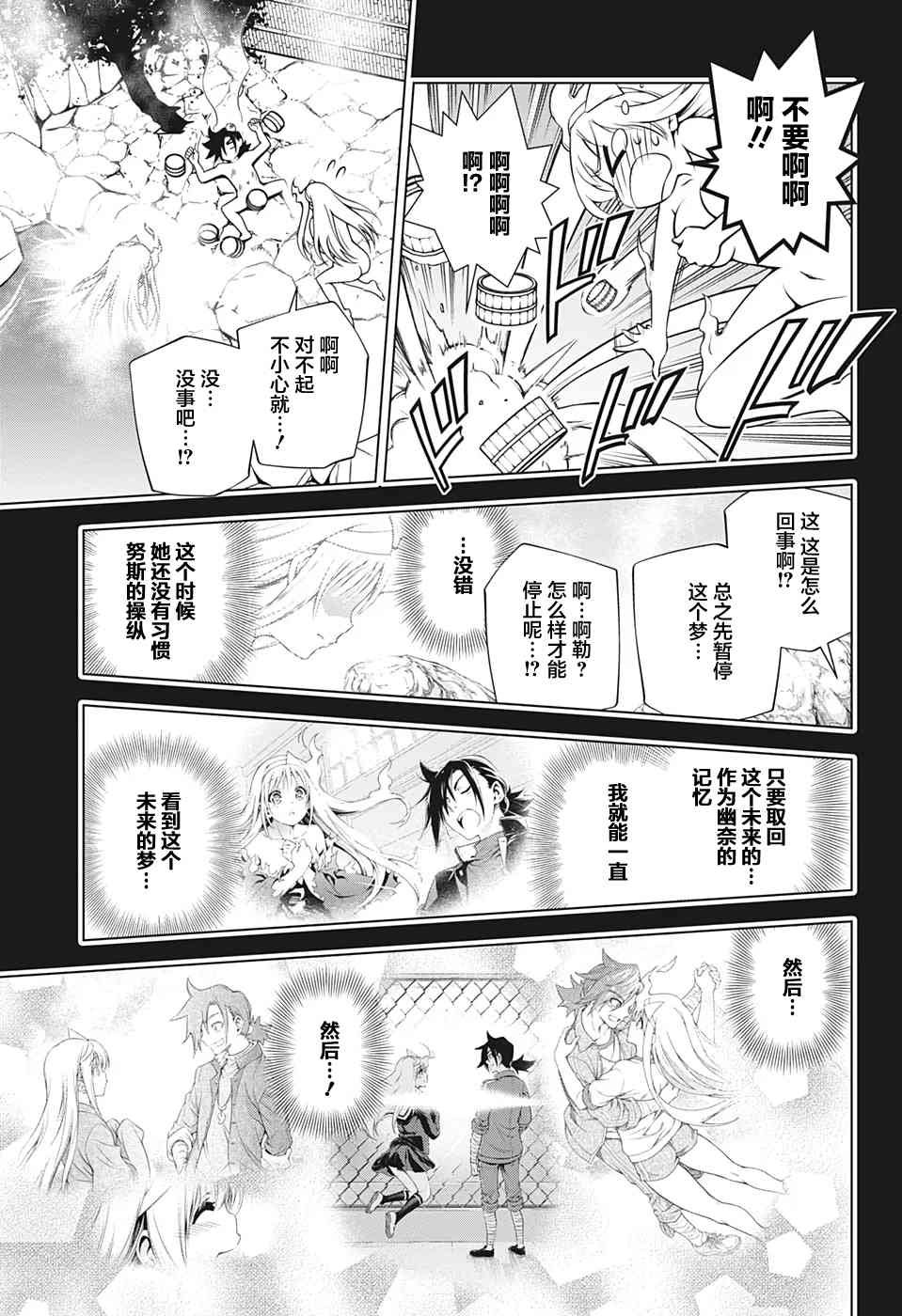 第205话 幽奈、回想起一切