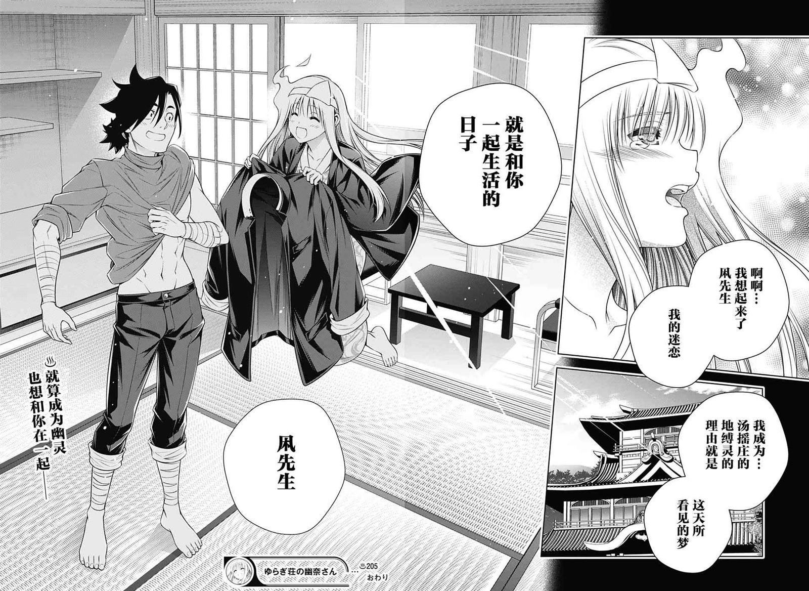 第205话 幽奈、回想起一切
