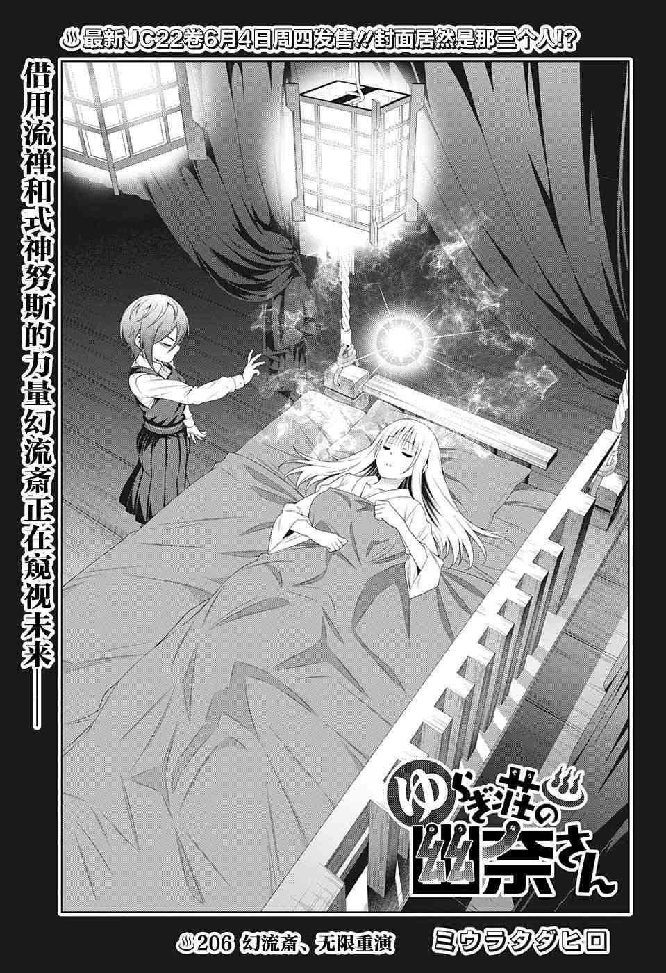 第206话 幻流斎、无限重演