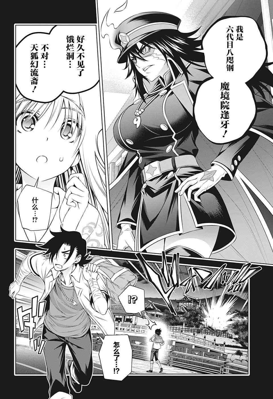 第206话 幻流斎、无限重演