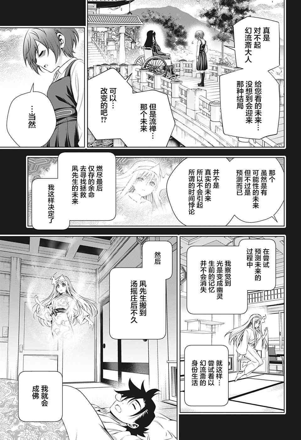 第206话 幻流斎、无限重演