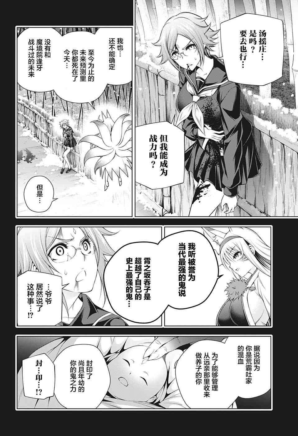 第206话 幻流斎、无限重演