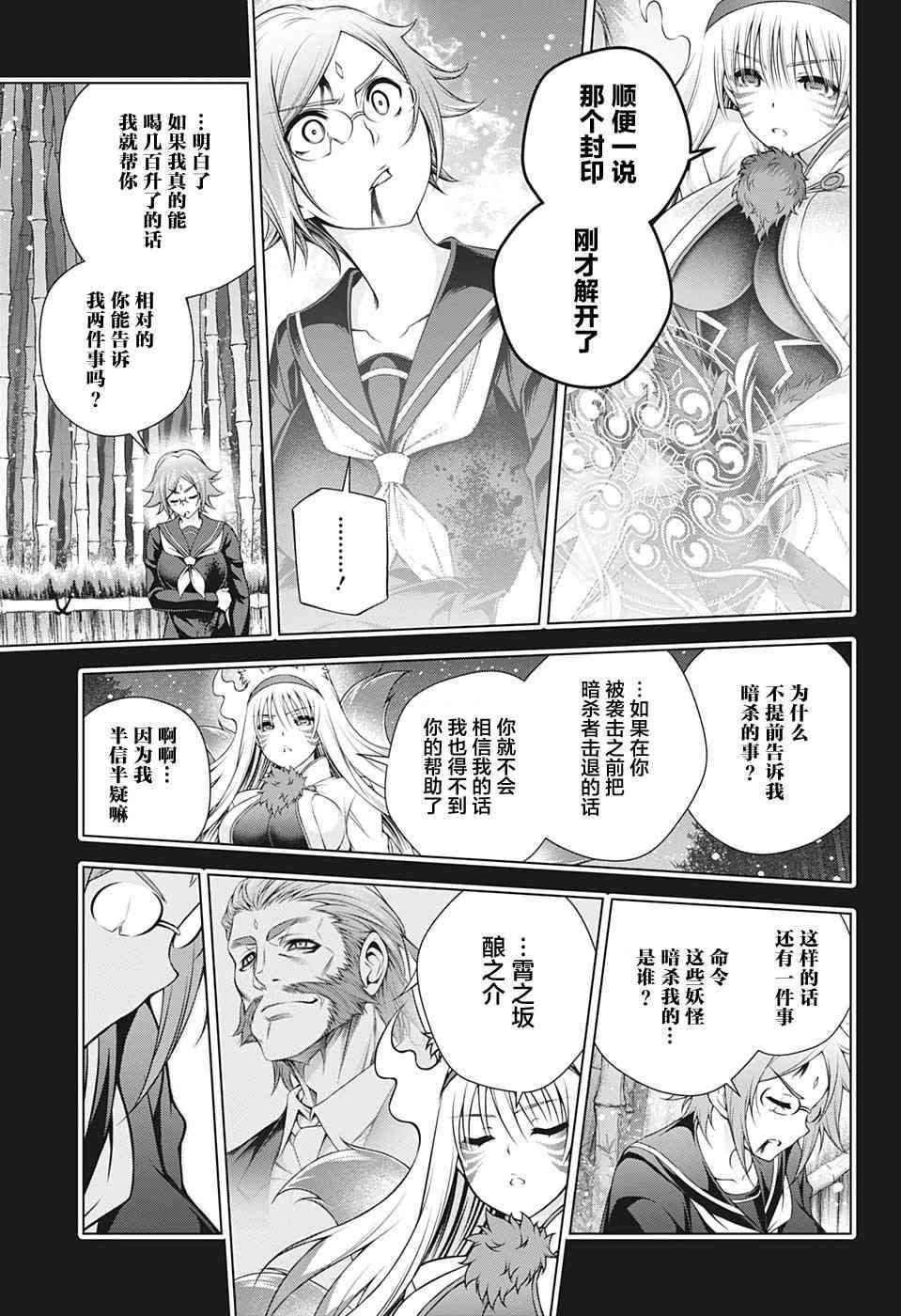 第206话 幻流斎、无限重演