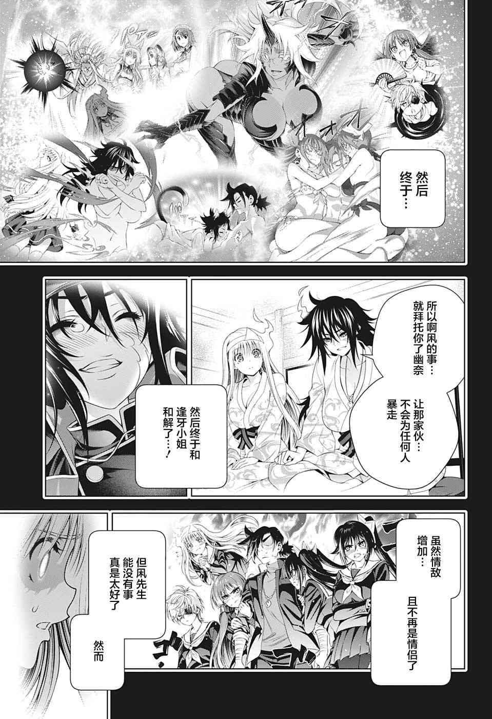 第206话 幻流斎、无限重演