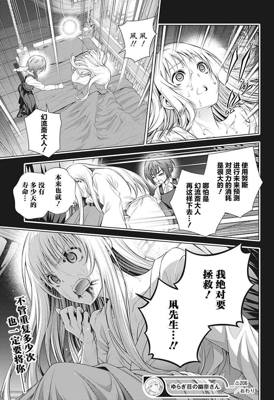 第206话 幻流斎、无限重演