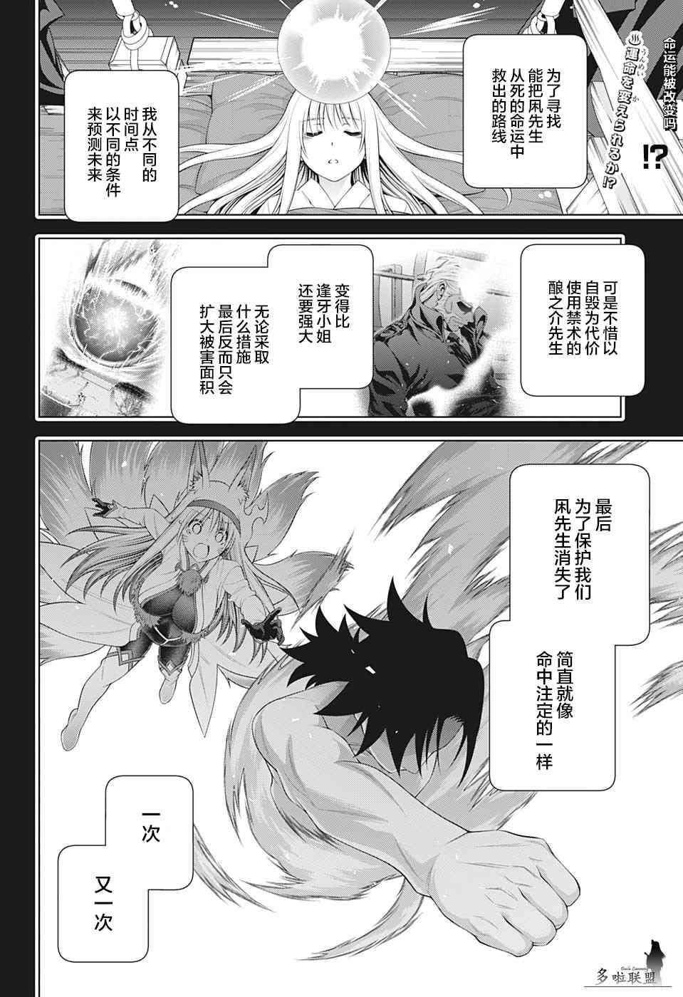 第207话 汤之花幽奈
