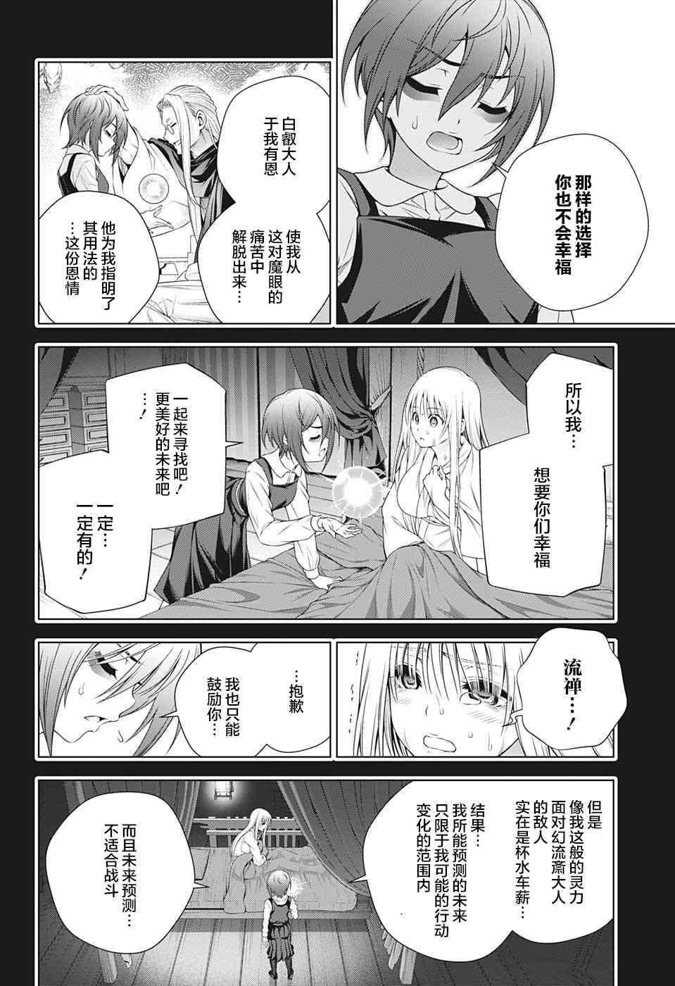 第207话 汤之花幽奈
