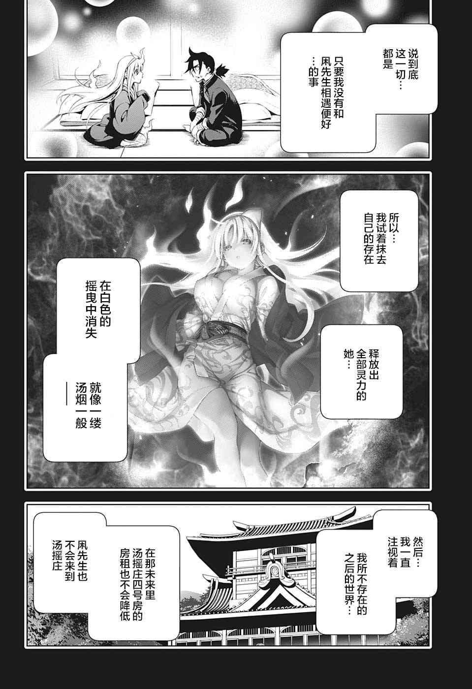 第207话 汤之花幽奈