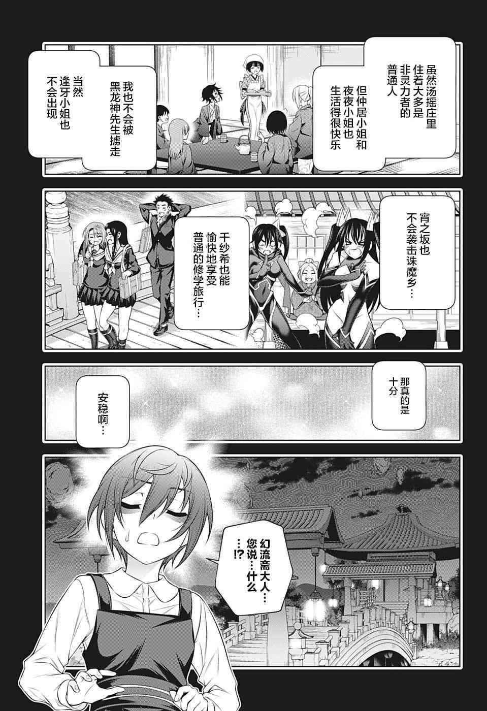 第207话 汤之花幽奈
