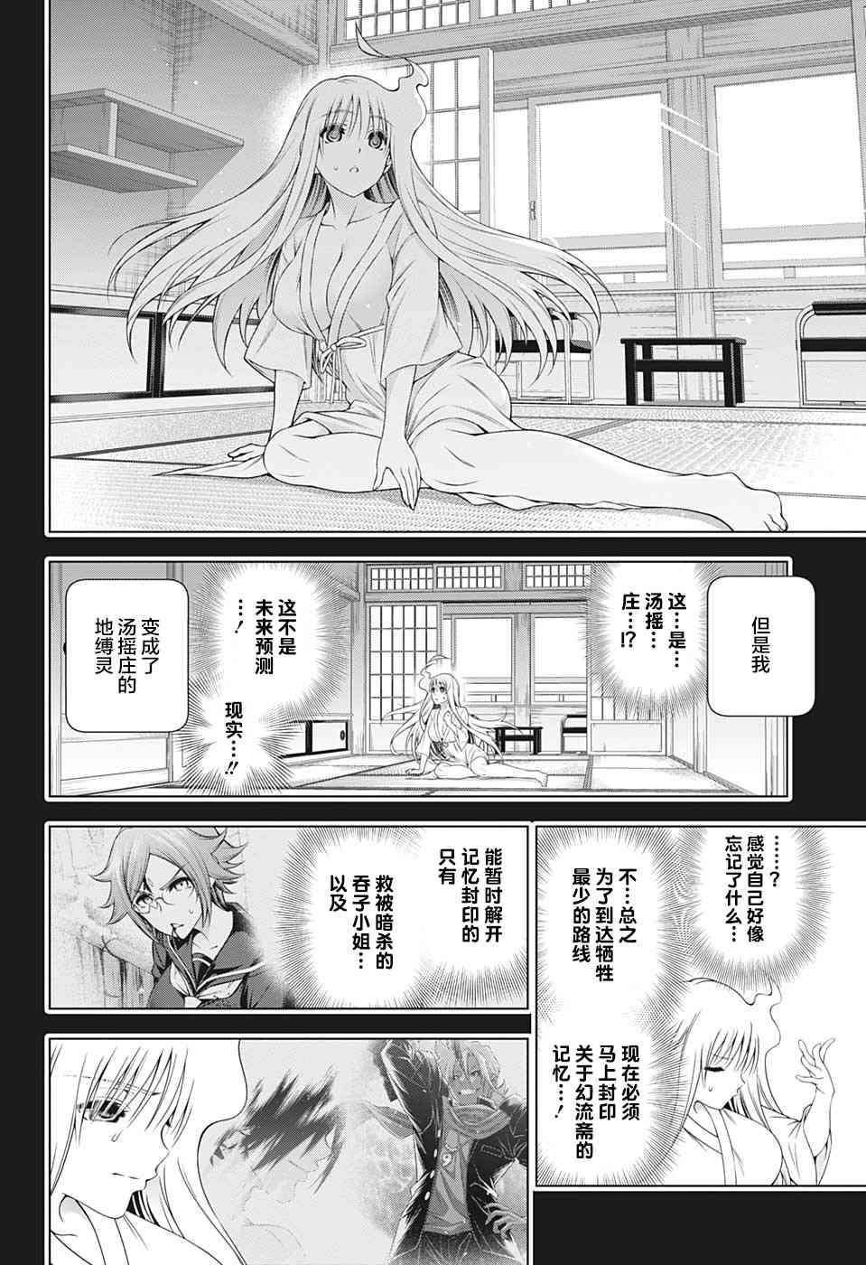 第207话 汤之花幽奈